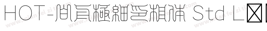 HOT-白舟極細印相体 Std L转换器字体转换